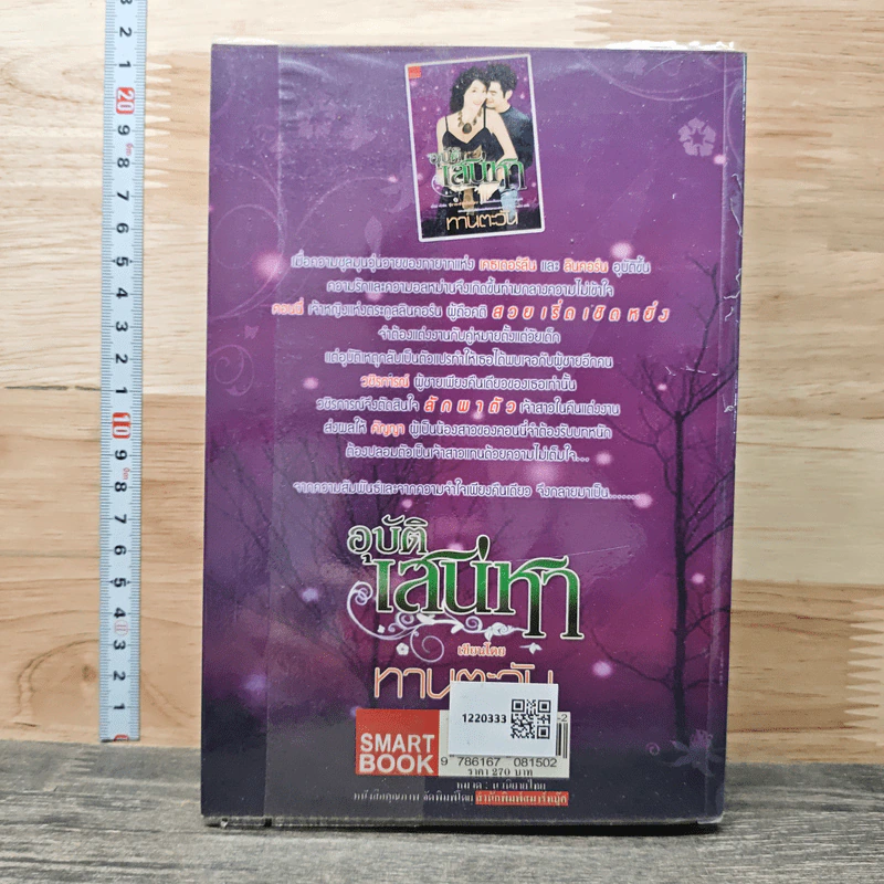 อุบัติเสน่หา - ทานตะวัน รูปที่ 5