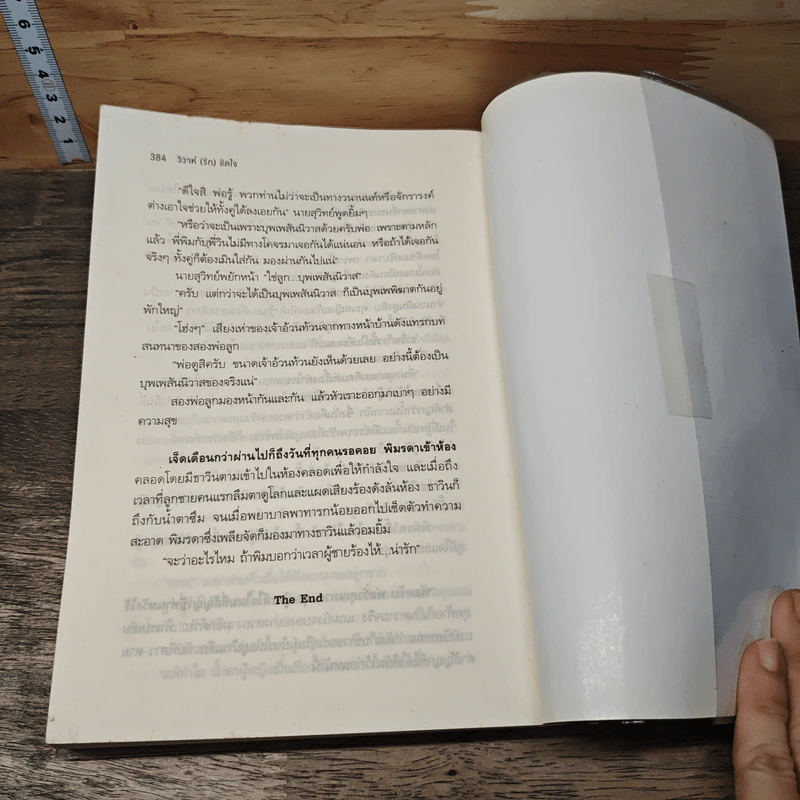 วิวาห์ (รัก) ขัดใจ - รพัด รูปที่ 8