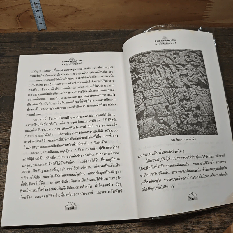 หนังสือ พีระมิดสองแผ่นดิน - บรรยง บุษฤทธิ์ รูปที่ 9