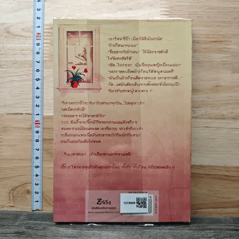 ชุลมุนวุ่นรักหอพักอลเวง - Cornelio รูปที่ 5
