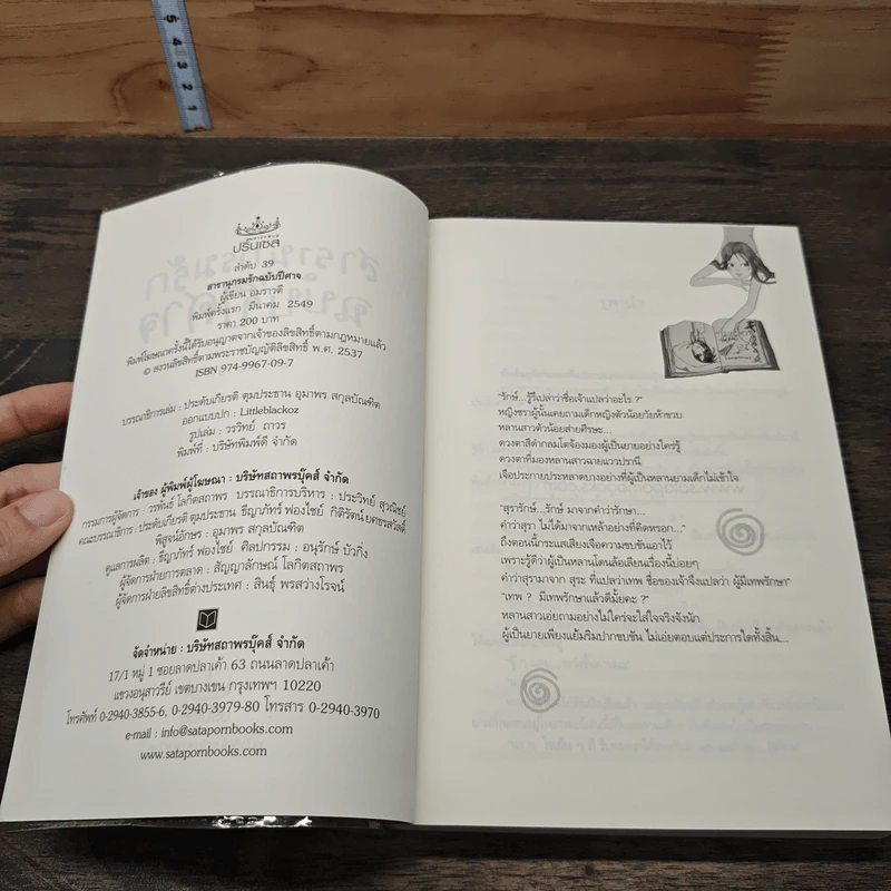 สารานุกรมรักฉบับปีศาจ - อมราวตี รูปที่ 6