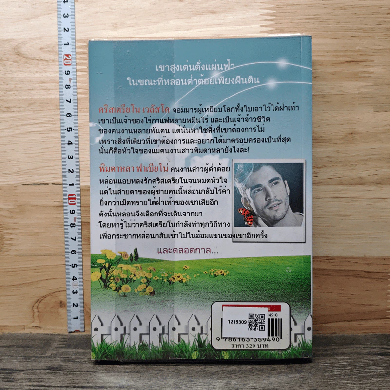 รอยทัณฑ์มาร - baiboau รูปที่ 5