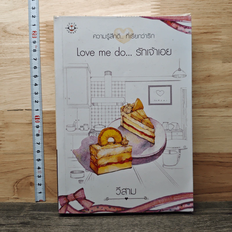 Love me do...รักเจ้าเอย รูปที่ 1