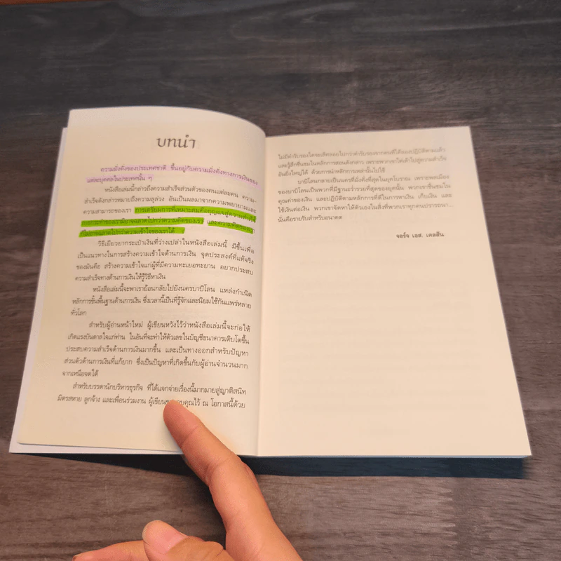 The Richest Man In Babylon เศรษฐีชี้ทางรวย - George S. Clason รูปที่ 9