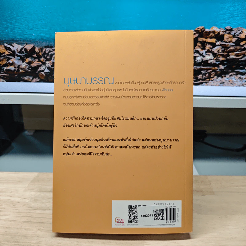 เล่ห์รักบุษบา - ณารา รูปที่ 5