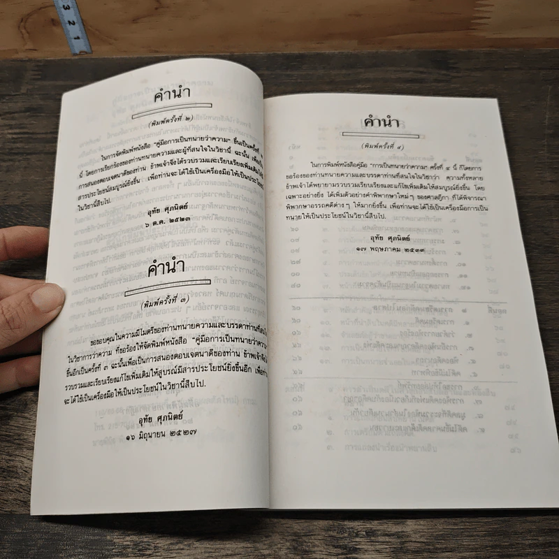 คู่มือการเป็นทนายว่าความ - อุทัย ศุภนิตย์ รูปที่ 7