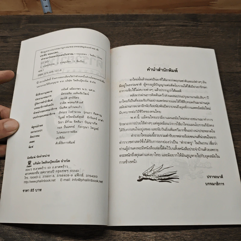 ตำรายาไทย ฉบับแผนโบราณ รูปที่ 6