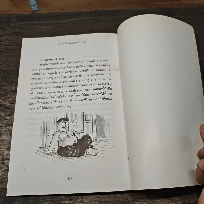 ตำรายาไทย ฉบับแผนโบราณ รูปที่ 9