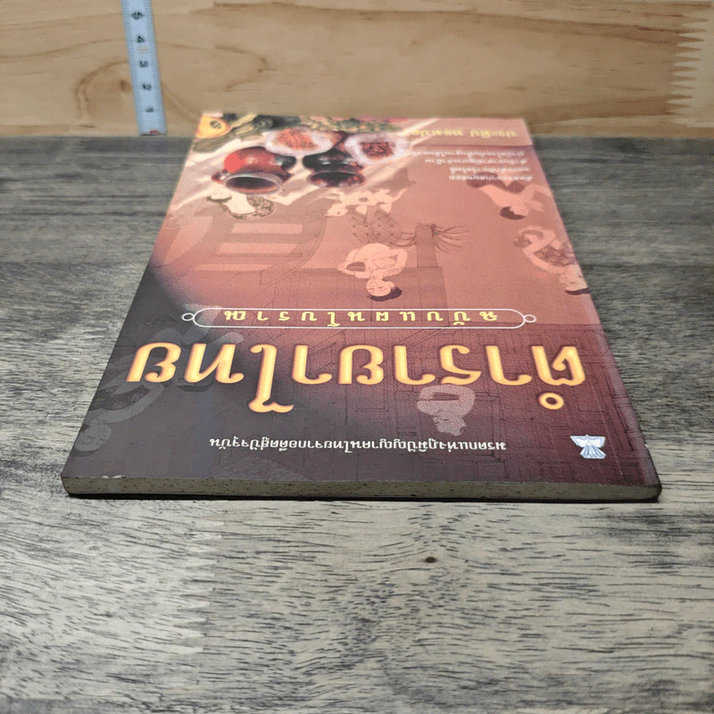ตำรายาไทย ฉบับแผนโบราณ รูปที่ 4
