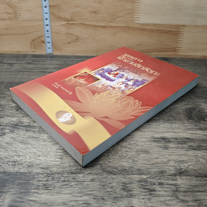 หนังสือ แผนการกู้อิสรภาพของเจ้าชายสิทธัตถะ รูปที่ 3