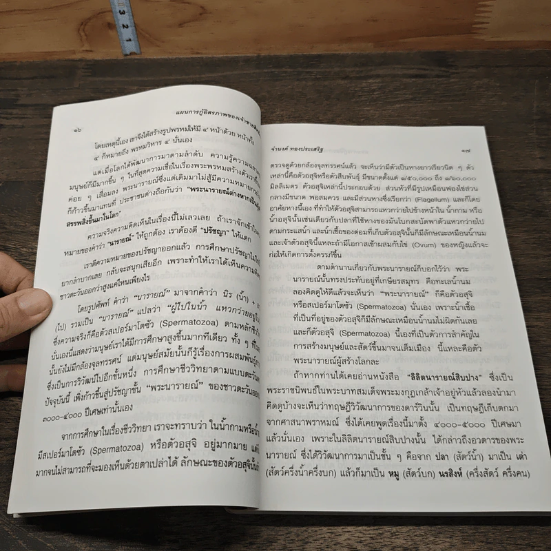 หนังสือ แผนการกู้อิสรภาพของเจ้าชายสิทธัตถะ รูปที่ 8