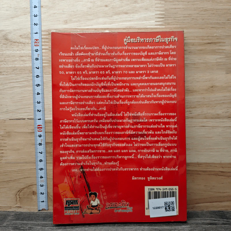 คู่มือบริหารภาษีในธุรกิจ - มิตรทอง ชูลิตะวงศ์ รูปที่ 5