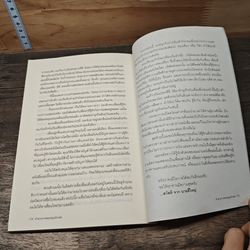 คำสารภาพของหนุ่มนักแชต รูปที่ 9