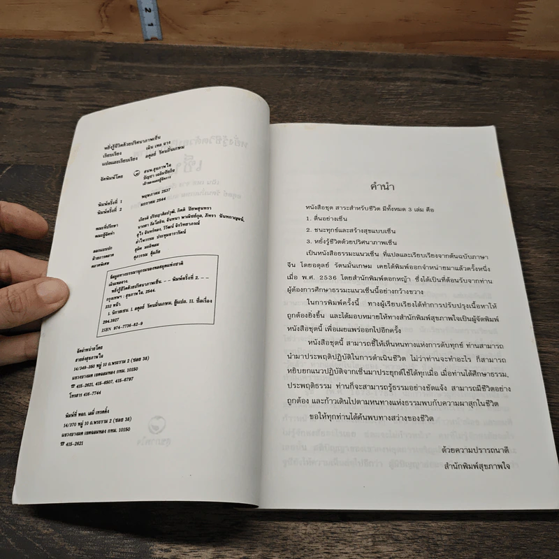 หนังสือ หยั่งรู้ชีวิตด้วยปริศนาภาพเซ็น รูปที่ 6