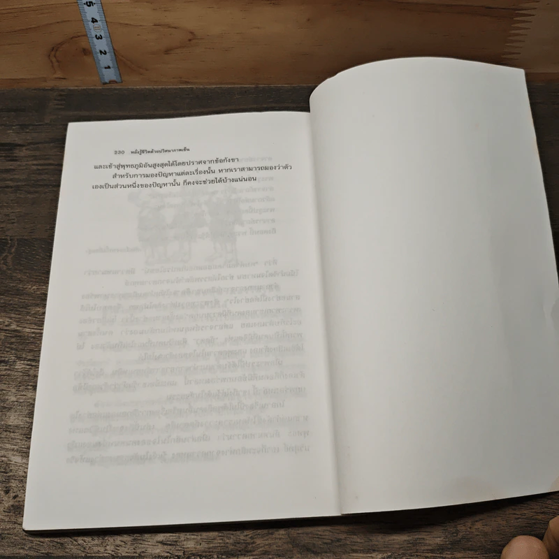หนังสือ หยั่งรู้ชีวิตด้วยปริศนาภาพเซ็น รูปที่ 10