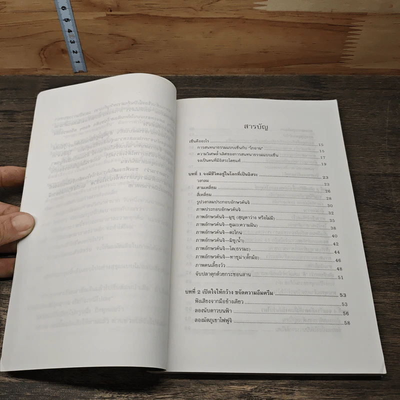 หนังสือ หยั่งรู้ชีวิตด้วยปริศนาภาพเซ็น รูปที่ 7