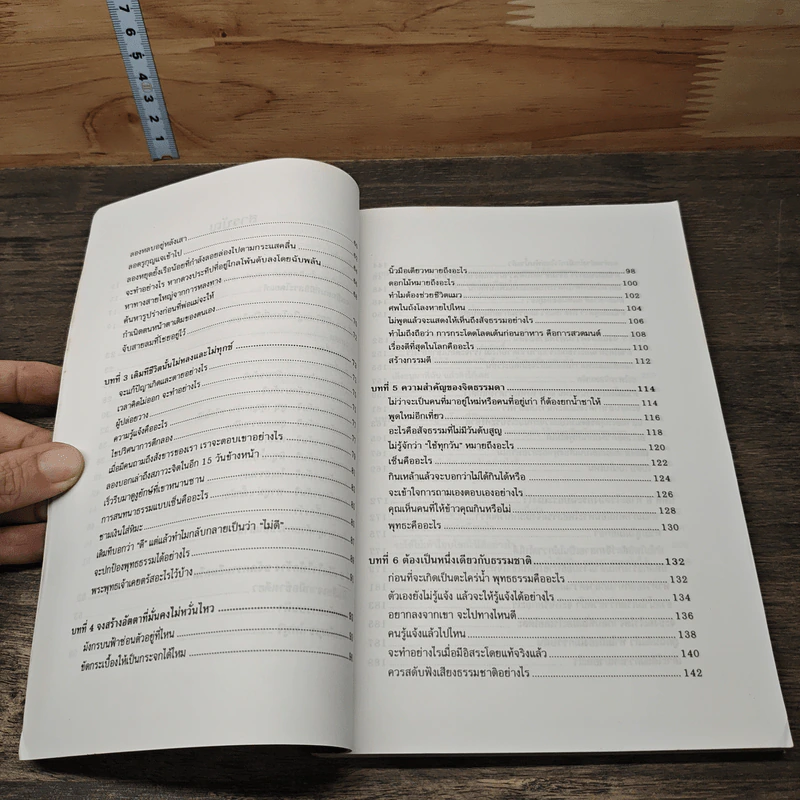 หนังสือ หยั่งรู้ชีวิตด้วยปริศนาภาพเซ็น รูปที่ 8