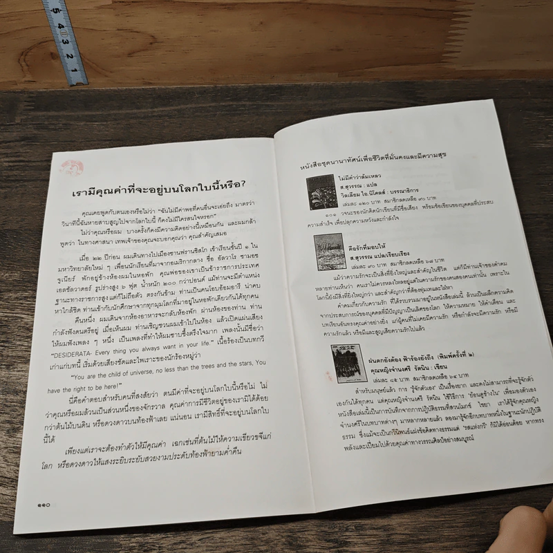 จุดไฟปัญญาให้โชติช่วง - จังซีเทา รูปที่ 9