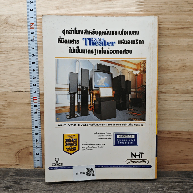 เครื่องเสียง เล่ม 3 - วิจิตร บุญชู รูปที่ 5