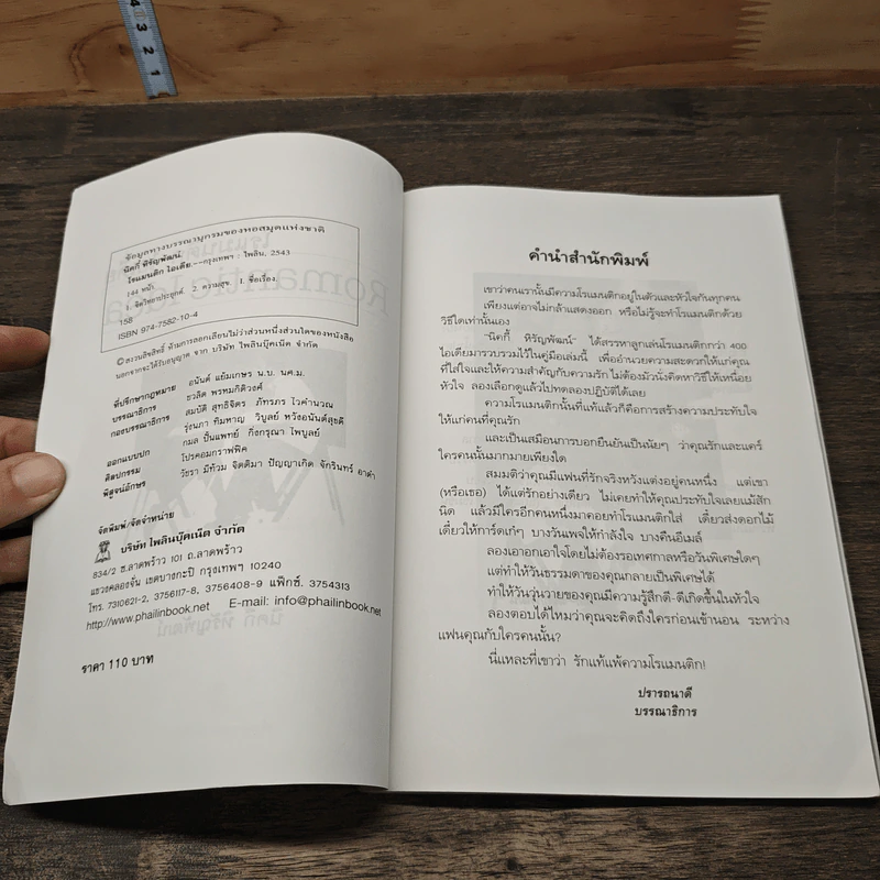 โรแมนติก ไอเดีย - นิคกี้ หิรัญพัฒน์ รูปที่ 6