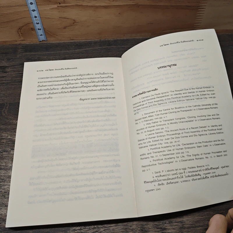 บาปไฮเทค ดัดแปลงชีวิต ฝืนลิขิตธรรมชาติ - พระพรหมคุณาภรณ์(ป.อ.ปยุตฺโต) รูปที่ 11