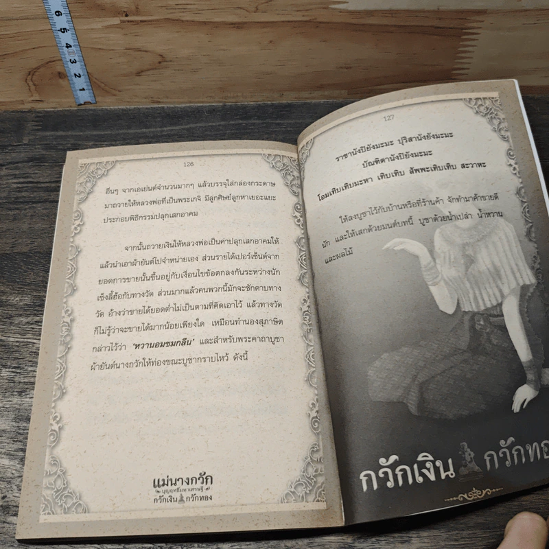 แม่นางกวัก บุญฤทธิ์มหาเศรษฐี กวักเงิน กวักทอง รูปที่ 9