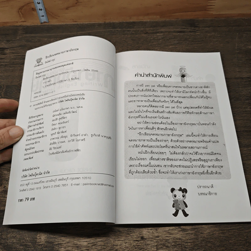 ฝึกเขียนจดหมายภาษาอังกฤษ Writing English Letter - Inside Group รูปที่ 6