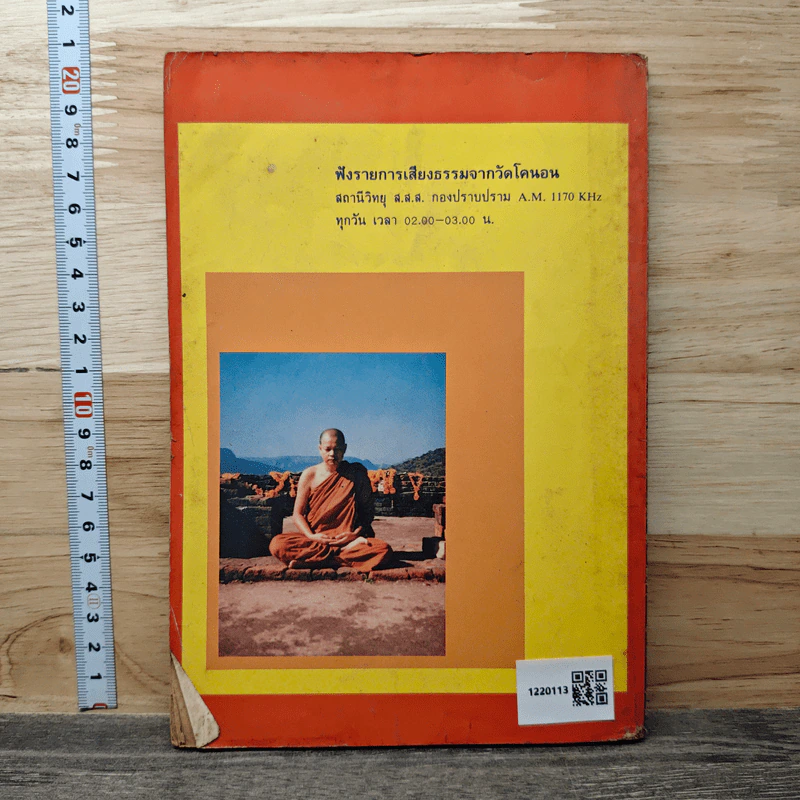 ฝ่ายปฏิบัติธรรมเทิดพระเกียรติพุทธมณฑล รูปที่ 4