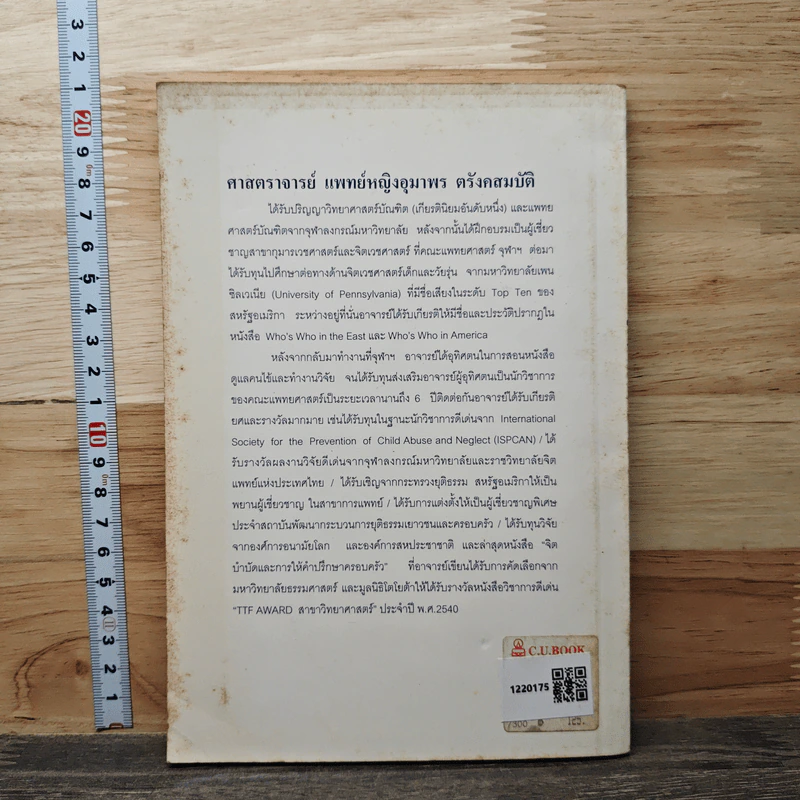 สร้างสมาธิให้ลูกคุณ - ศาสตราจารย์ แพทย์หญิงอุมาพร ตรังคสมบัติ รูปที่ 5