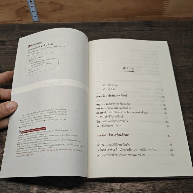 ห้องสมุดอีโรติก - เอื้อ อัญชลี รูปที่ 6