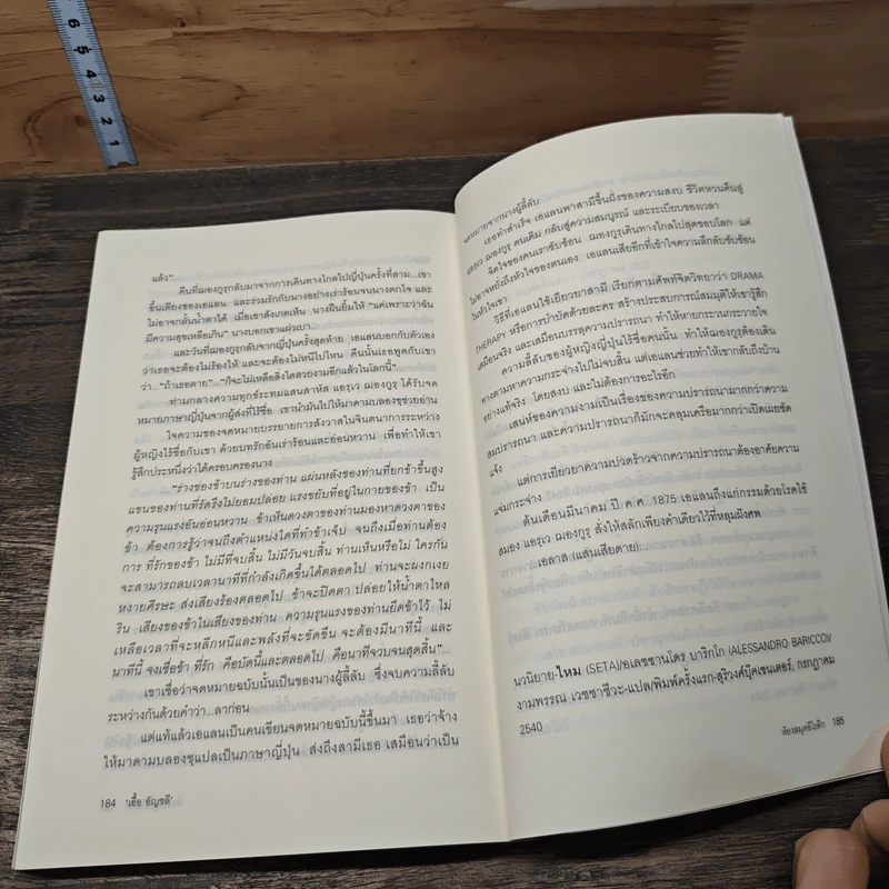 ห้องสมุดอีโรติก - เอื้อ อัญชลี รูปที่ 9