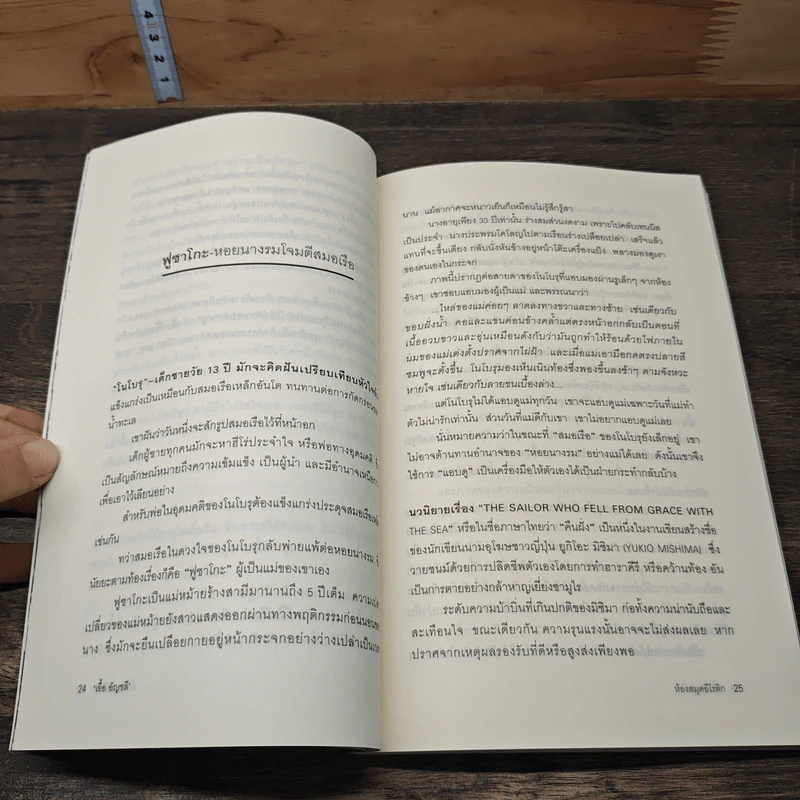 ห้องสมุดอีโรติก - เอื้อ อัญชลี รูปที่ 8