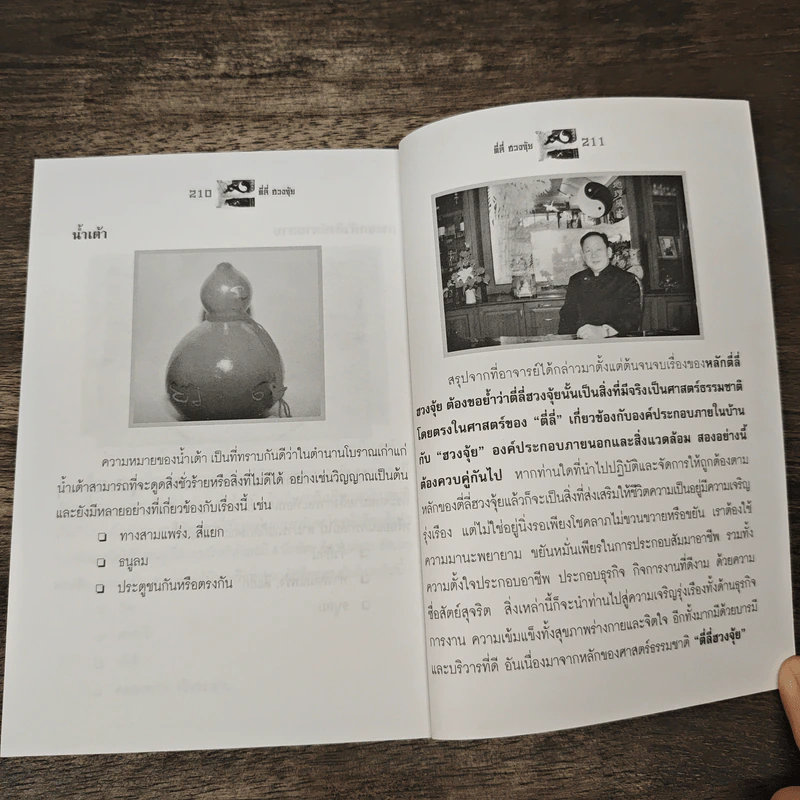 ตี่ลี่ ฮวงจุ้ย ฉบับสมบูรณ์ ภาคที่ 1 ตี่ลี่ ภายใน - จิระ จิรเจริญเวศน์ รูปที่ 8