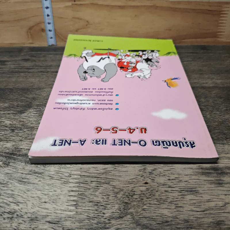 สรุปคณิต O-NET และ A-NET ม.4-5-6 - อ.นรินทร์ ลิมากรณ์วณิชย์ รูปที่ 4