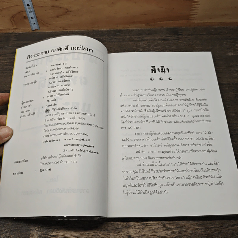 เคล็ดลับ ฮวงจุ้ย - อ.คลังจินดา คลังเงินตรา รูปที่ 6
