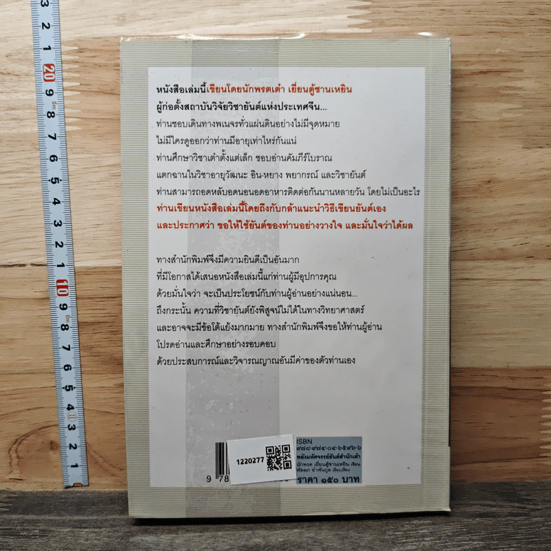 พลังมหัศจรรย์ ยันต์สำนักเต๋า - นักพรต เยี่ยนตู้ซานเหิยน รูปที่ 5