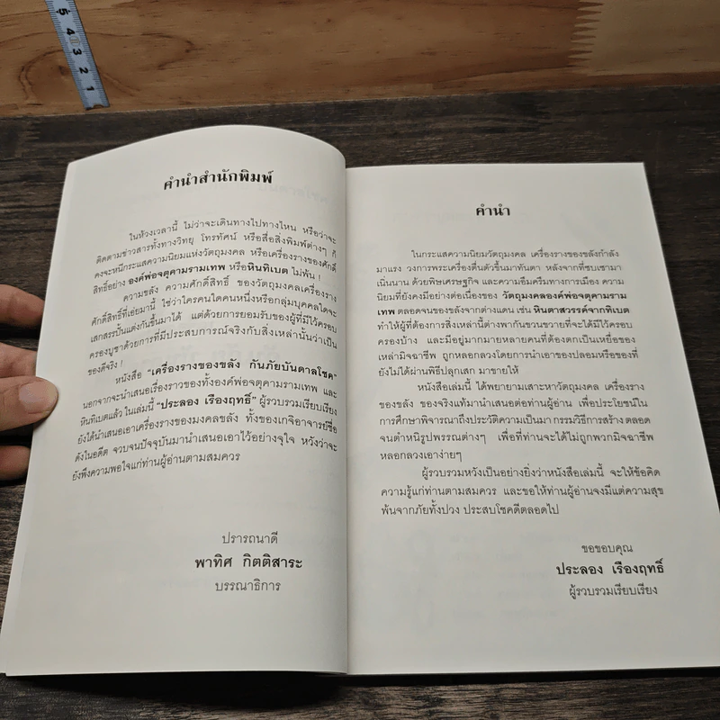 การงานก้าวหน้า ลาภผลพูนทวี เครื่องราง ของขลัง กันภัย บันดาลโชค รูปที่ 7