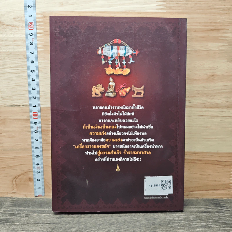 การงานก้าวหน้า ลาภผลพูนทวี เครื่องราง ของขลัง กันภัย บันดาลโชค รูปที่ 5