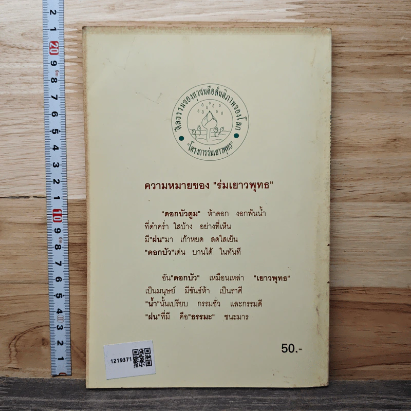 โยคะฝึกจิตพิชิตโรค - จุฑาภรณ์ สกุลศักดิ์ รูปที่ 5