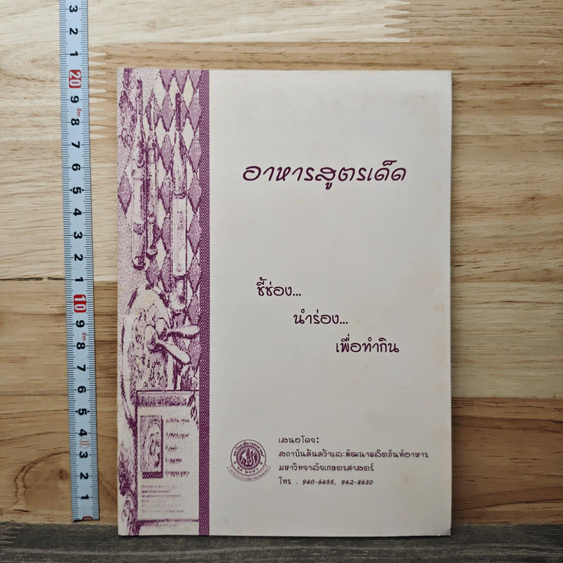 อาหารสูตรเด็ด รูปที่ 1