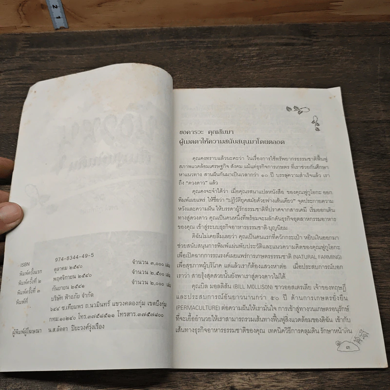หนังสือ น้องหนู ฟื้นฟูแผ่นดิน - ภรณ์ ภูมิพันนา รูปที่ 6