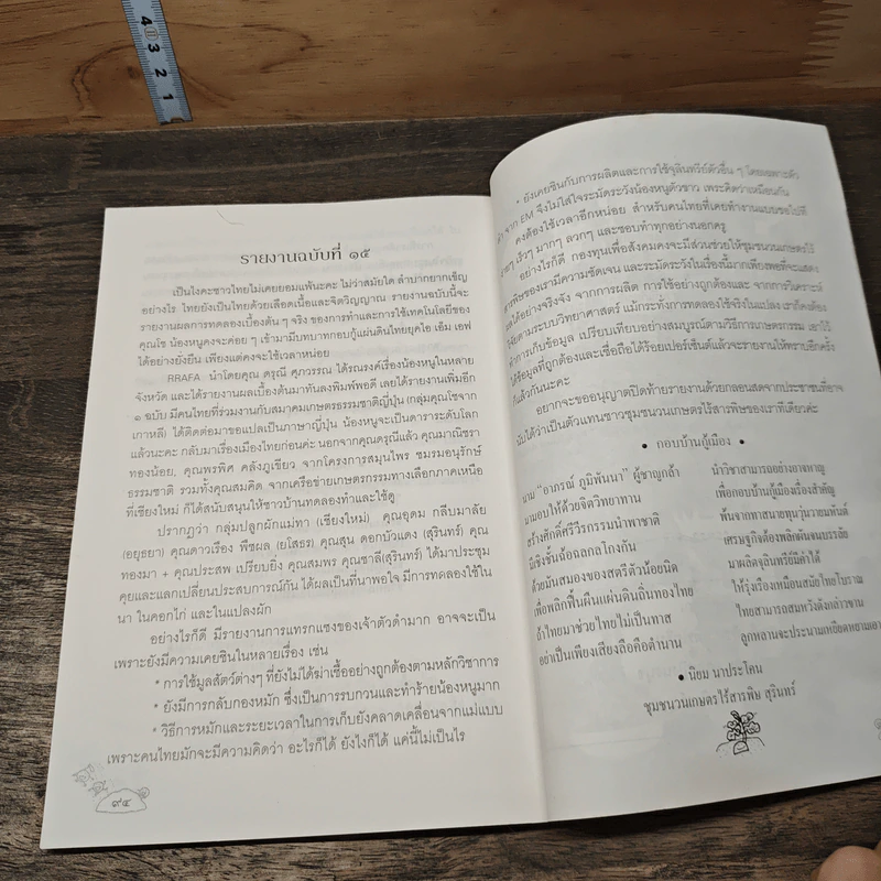 หนังสือ น้องหนู ฟื้นฟูแผ่นดิน - ภรณ์ ภูมิพันนา รูปที่ 8