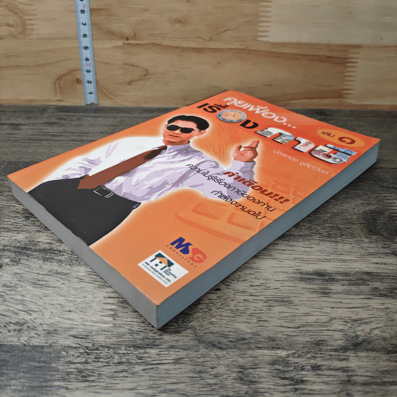 คุยเฟื่องเรื่องภาษี เล่ม 1 - มิตรทอง ชูลิตะวงศ์ รูปที่ 3