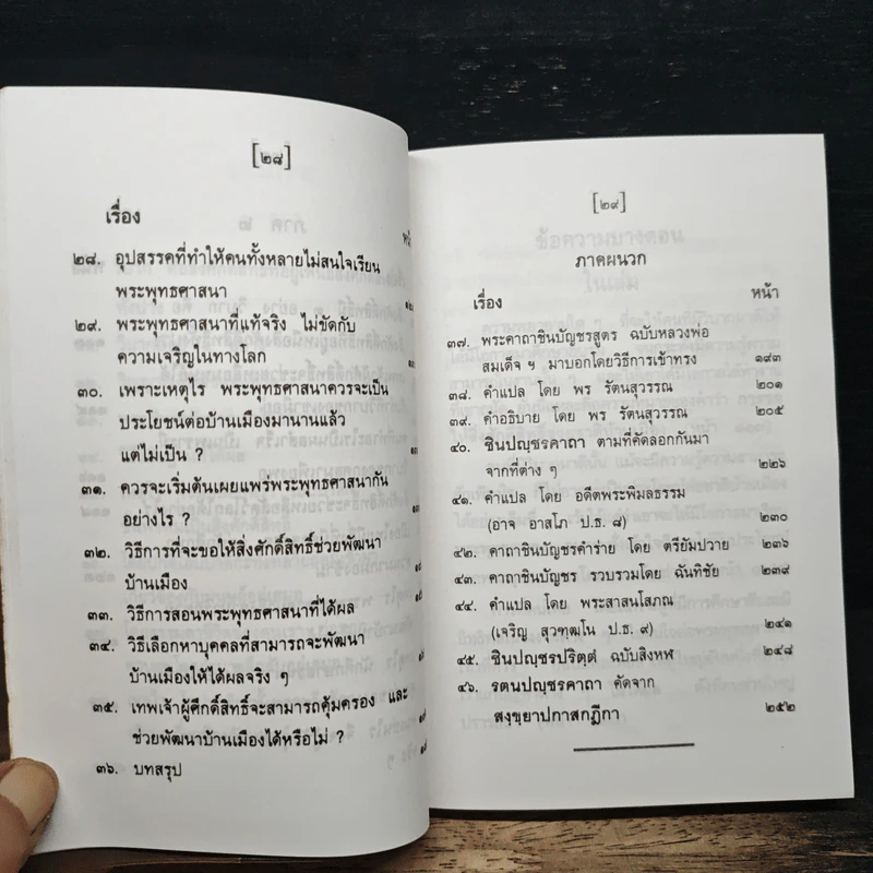 สิ่งศักดิ์สิทธิ์ ภาค 1-2 - พร รัตนสุวรรณ รูปที่ 10