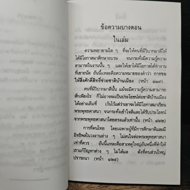 สิ่งศักดิ์สิทธิ์ ภาค 1-2 - พร รัตนสุวรรณ รูปที่ 11