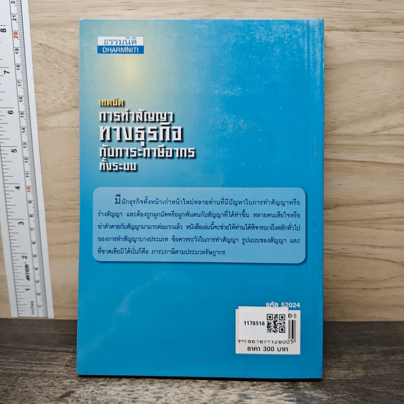 เทคนิคการทำสัญญาทางธุรกิจกับภาระภาษีอากรทั้งระบบ - รศ.เพิ่มบุญ แก้วเขียว รูปที่ 5