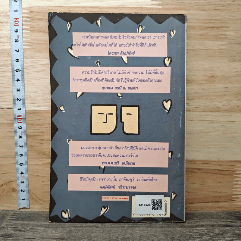 วัดคนที่มีรอบใจ เล่ม 1 รูปที่ 5