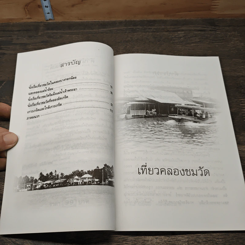 เที่ยวคลองชมวัด รูปที่ 7