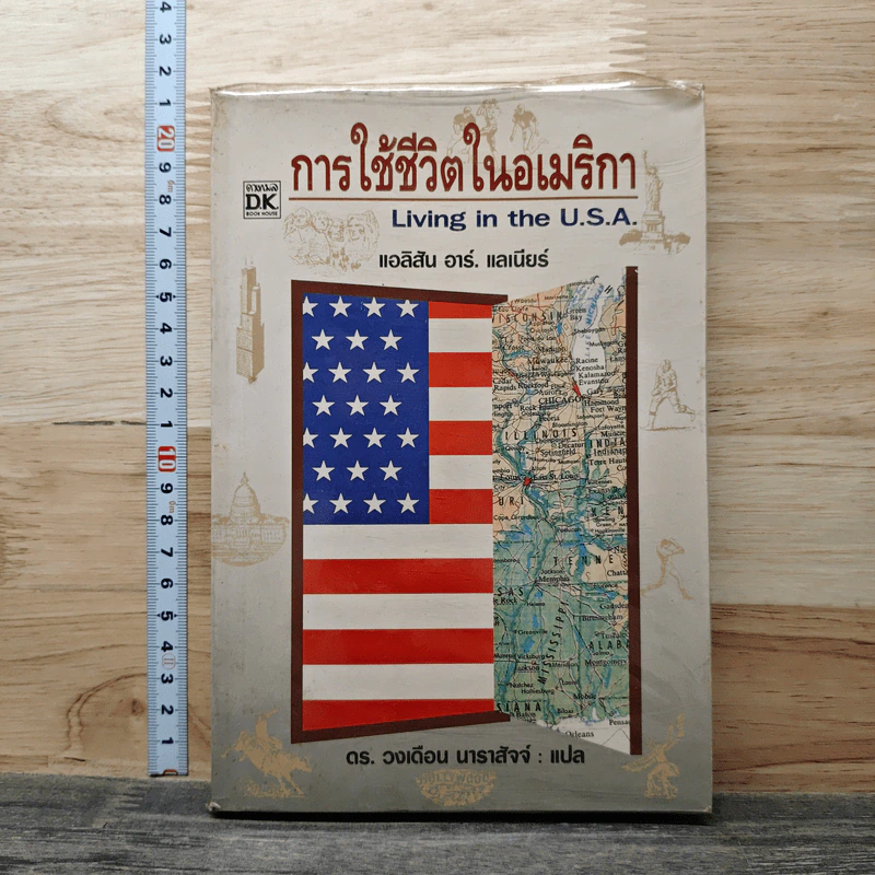 การใช้ชีวิตในอเมริกา - แอลิสัน อาร์. แลเนียร์ รูปที่ 1