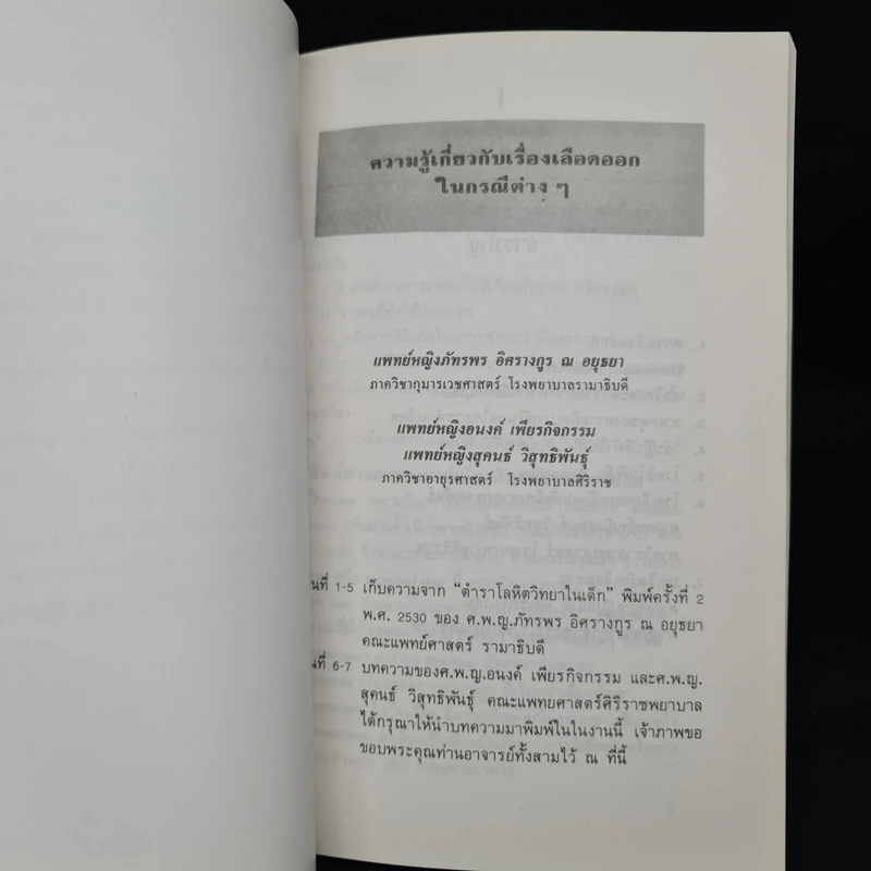 อนุสรณ์ในงานพระราชทานเพลิงศพ หม่อมราชวงศ์ บุษยทิพย์ บุญ-หลง รูปที่ 6